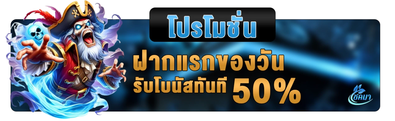 โชคมา