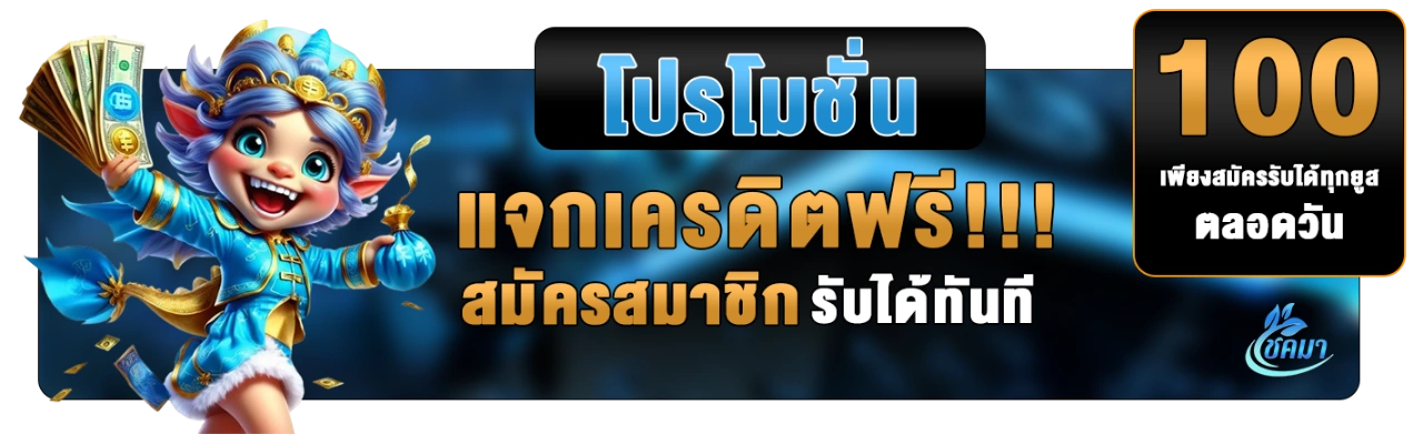 โชคมา